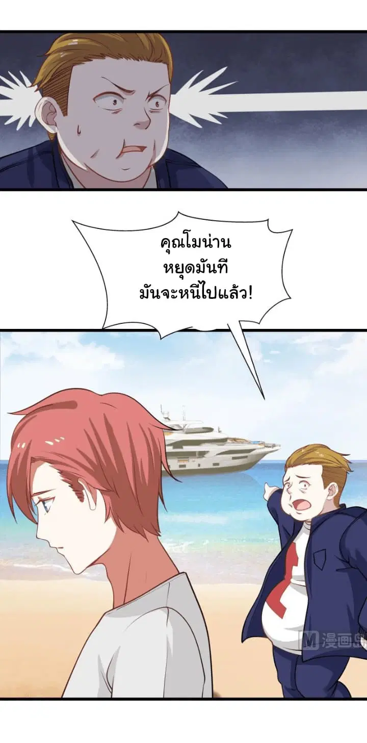I Have a Dragon in My Body ตอนที่ 70 หน้า 8