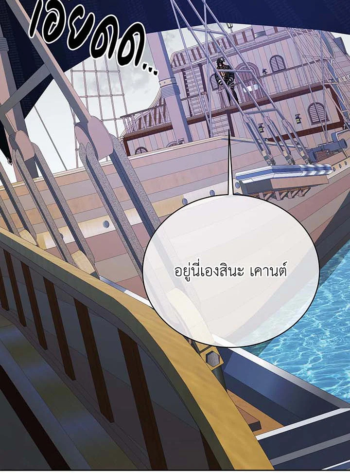 Necromancer Academy’s Genius Summoner ตอนที่ 95 หน้า 96