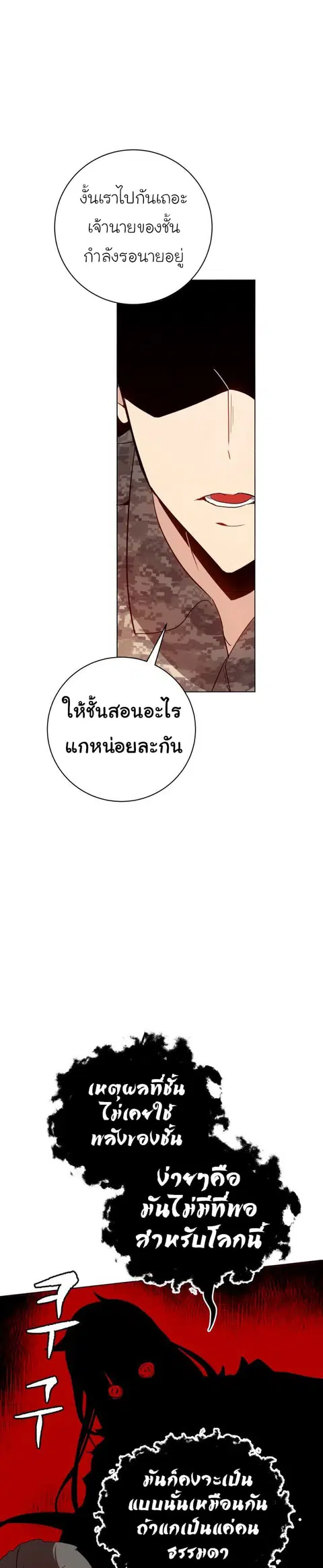 The Descent of the Demonic Master ตอนที่ 49 หน้า 28