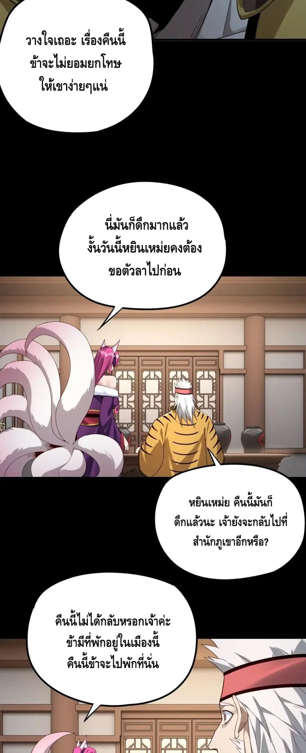 Villain is here ตอนที่ 50 หน้า 8