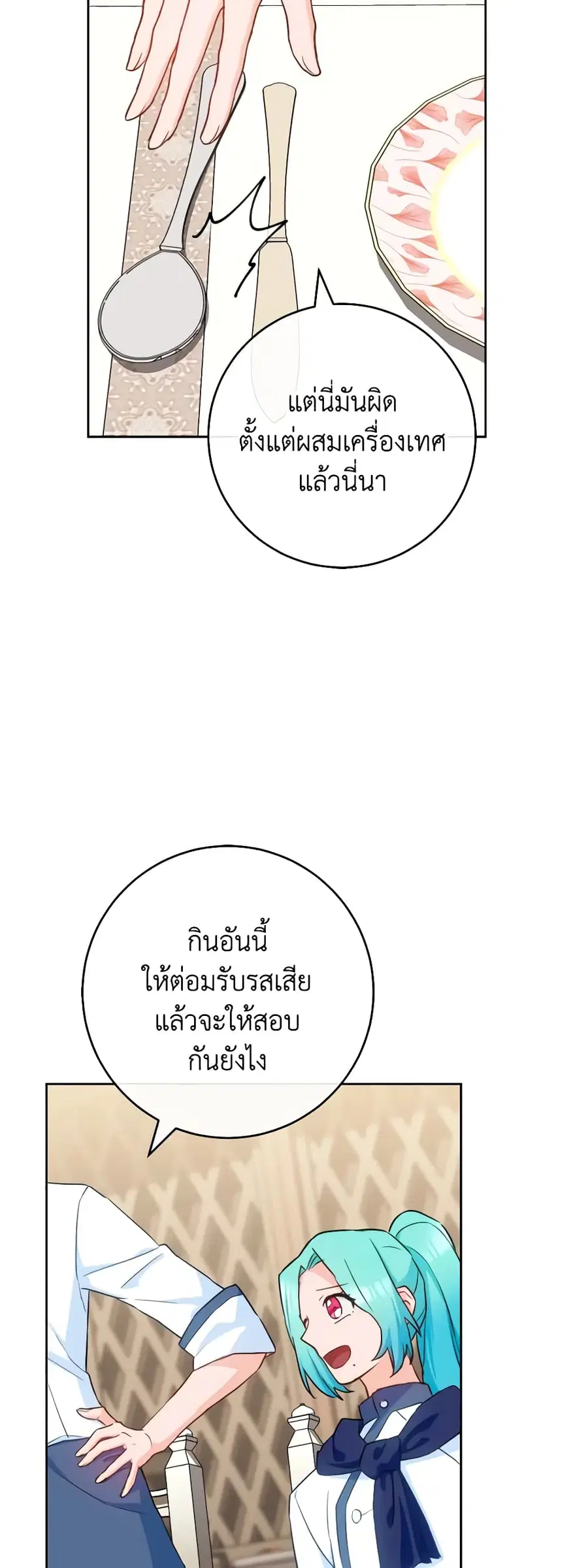 The Young Lady Is a Royal Chef ตอนที่ 141 หน้า 36