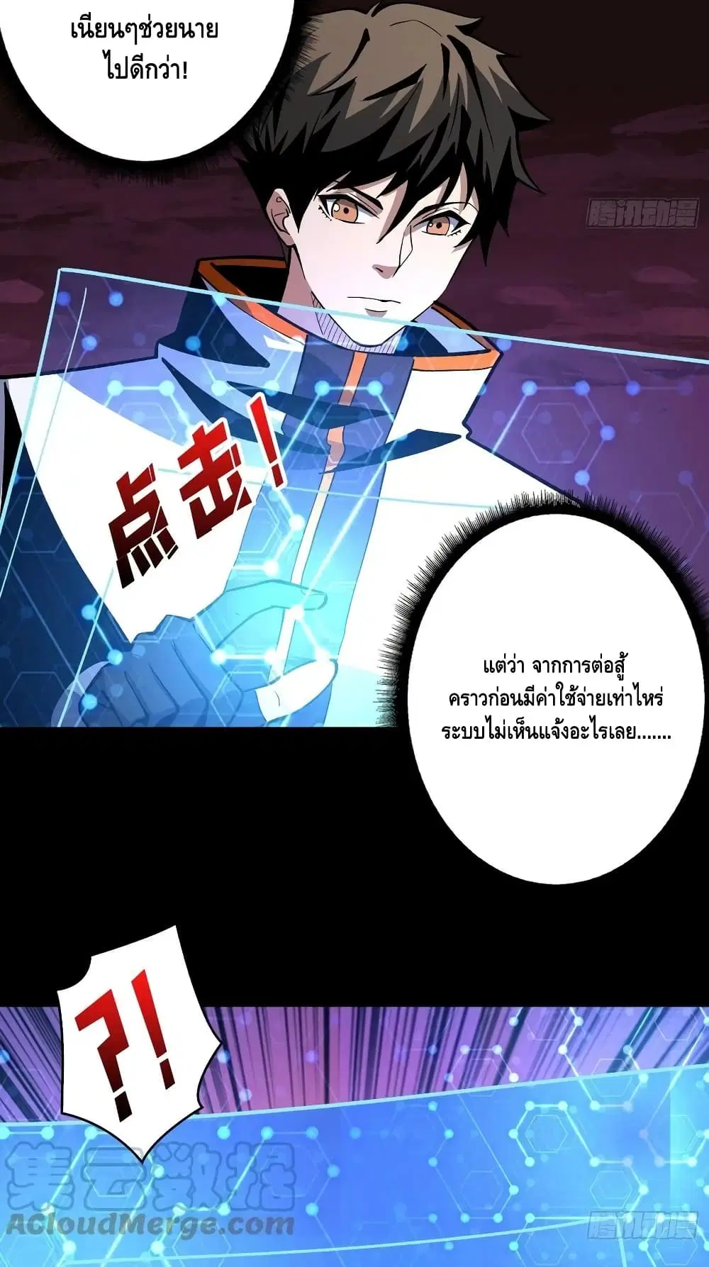 King Account at the Start ตอนที่ 169 หน้า 9