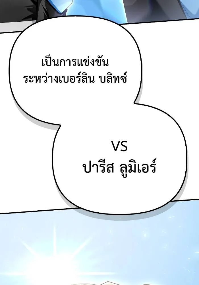 Superhuman Battlefield เกมของยอดมนุษย์ ตอนที่ 108 หน้า 178