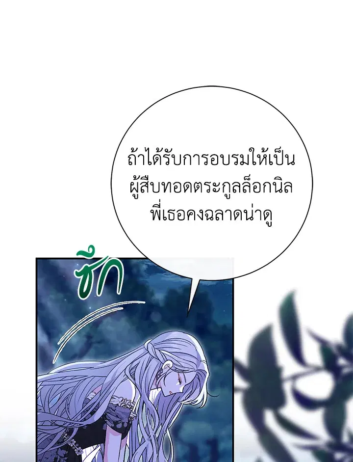 The Villain’s Match Is Too Perfect – คู่ดูตัวของนางร้ายเพอร์เฟกต์เกินไป ตอนที่ 20 หน้า 13