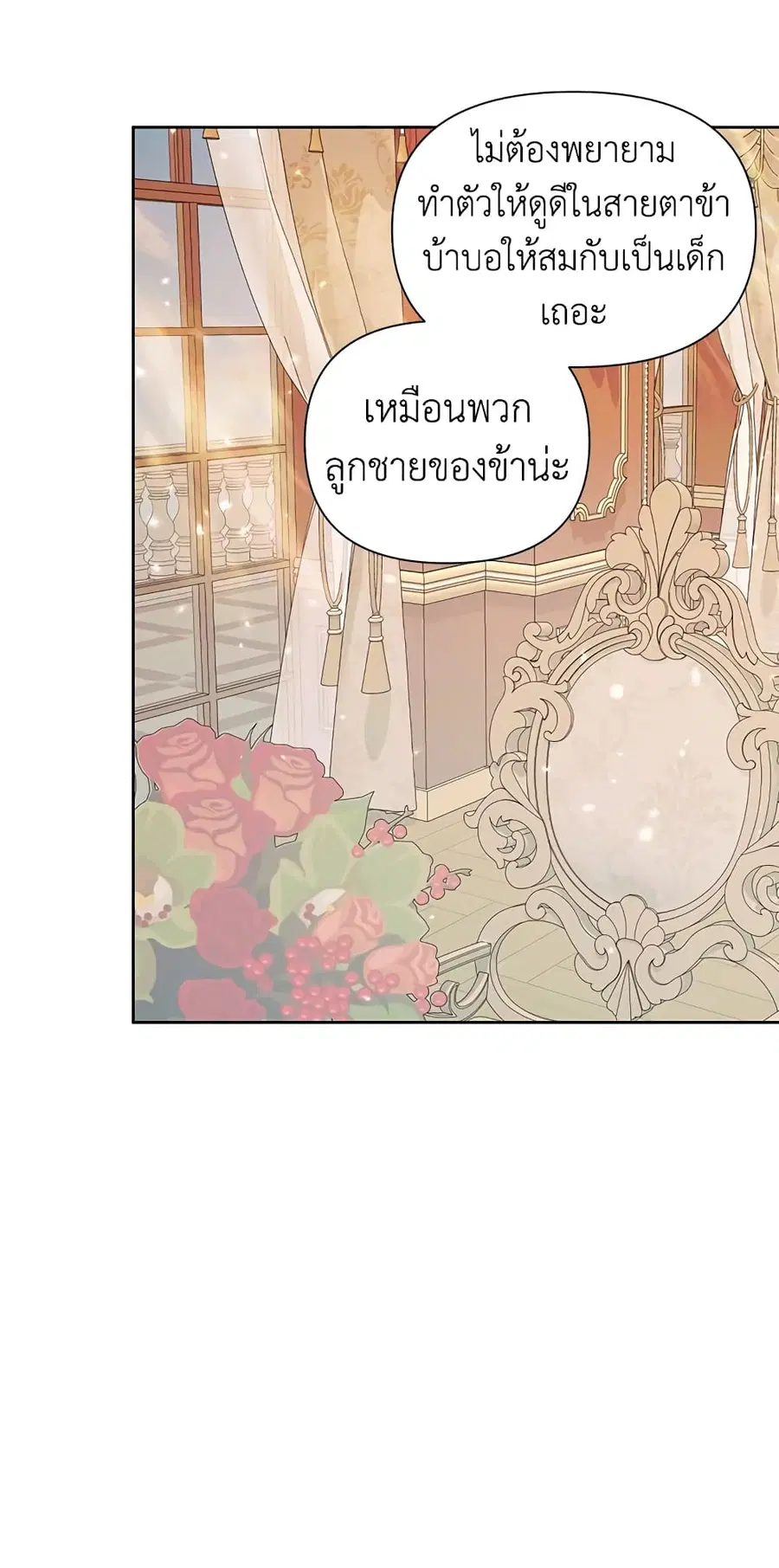 Becoming The Villain’s Family ตอนที่ 44 หน้า 16