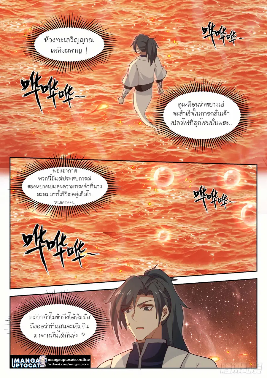 Martial Peak ตอนที่ 1259 หน้า 11