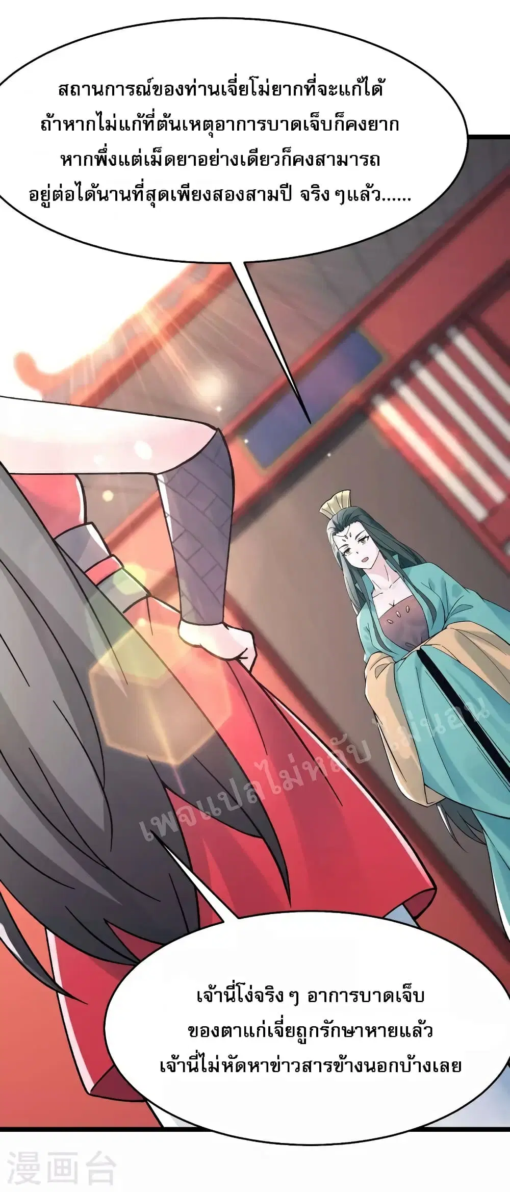 My Harem is All Female Students ตอนที่ 77 หน้า 15