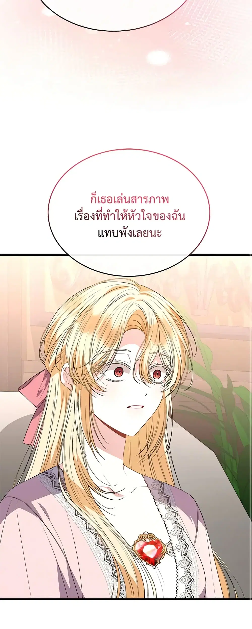 The Real Daughter Is Back ตอนที่ 103 หน้า 41