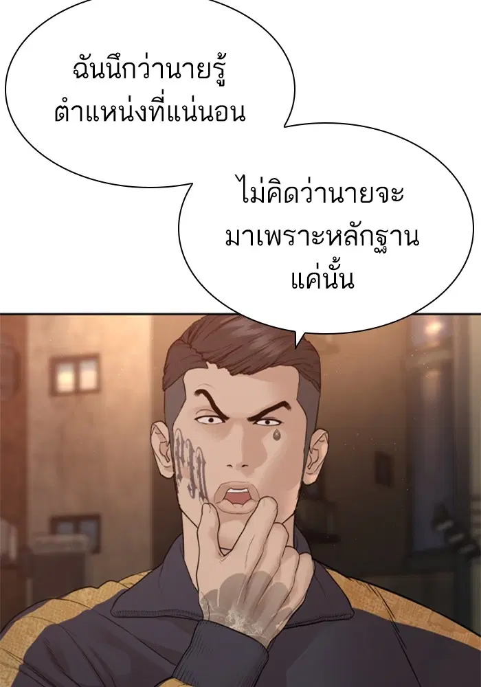 How to Fight ตอนที่ 169 หน้า 88