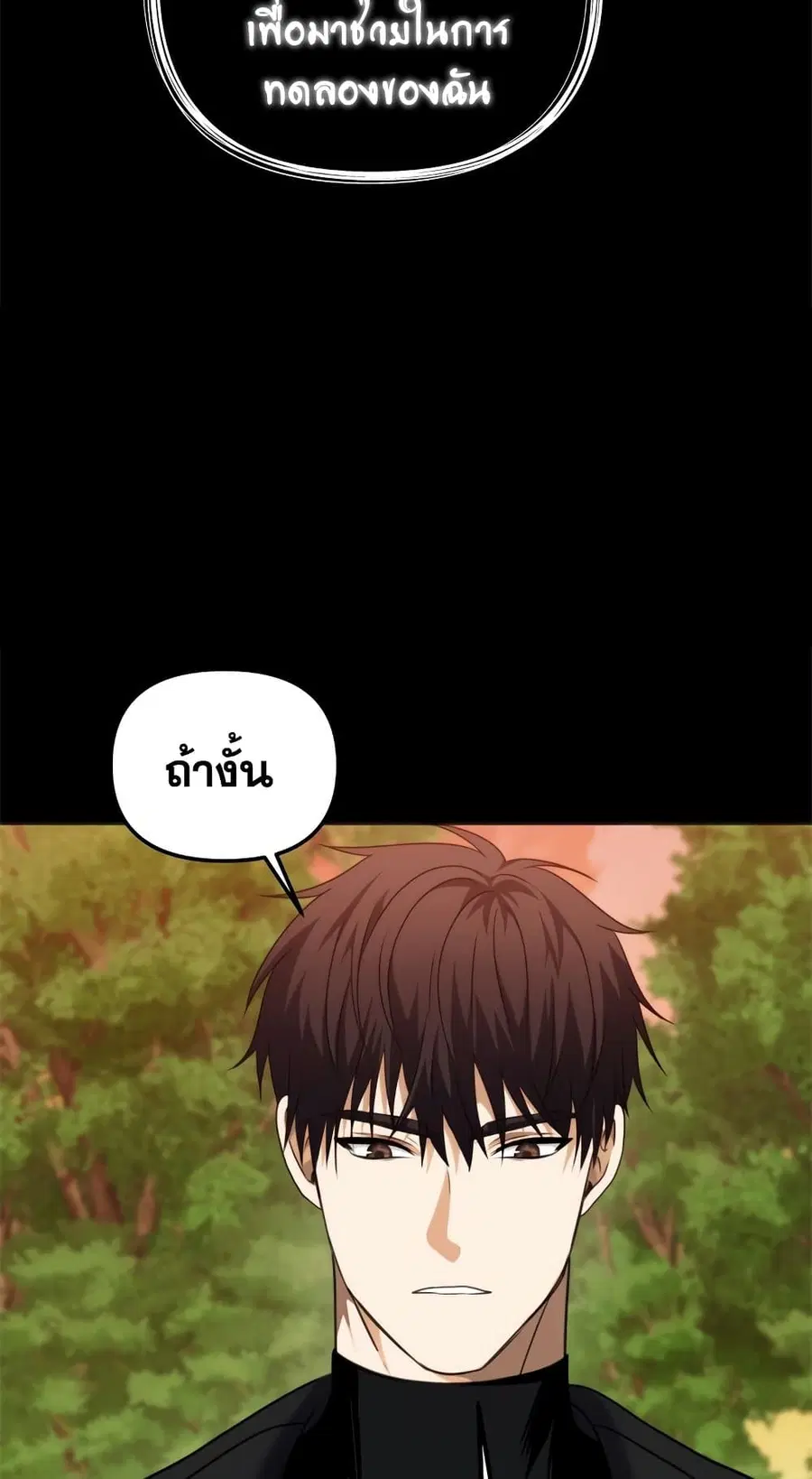 Ranker Who Lives A Second Time ตอนที่ 94 หน้า 28