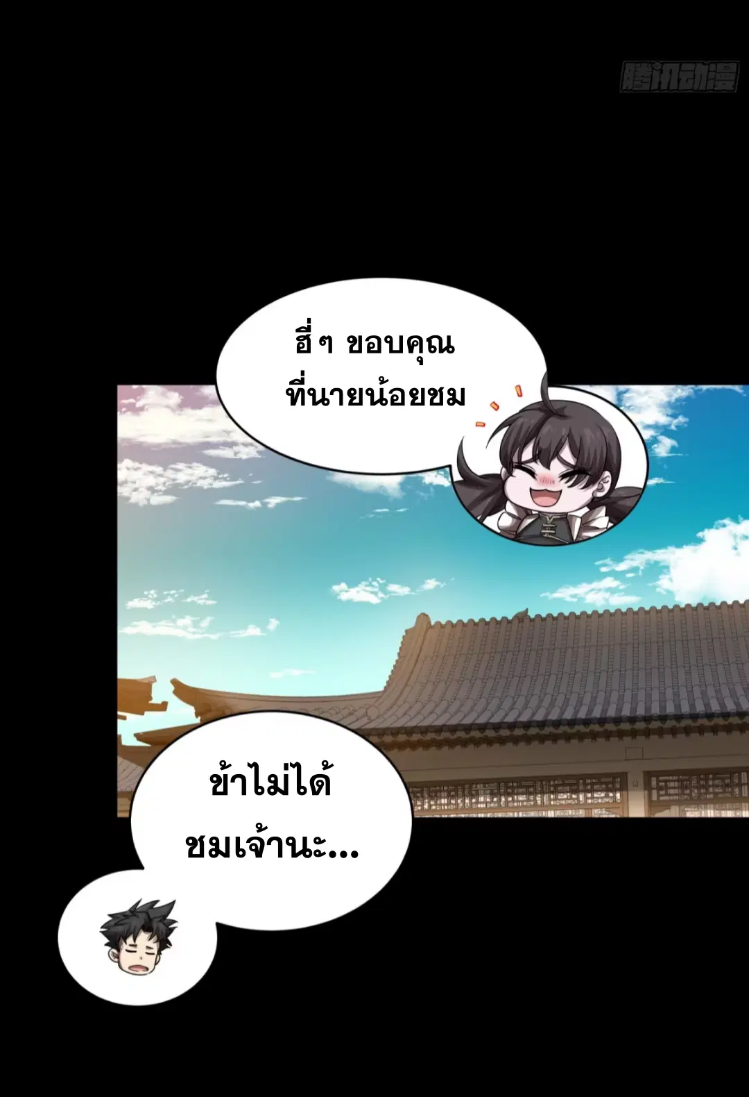 Legend of Star General ตอนที่ 243 หน้า 23