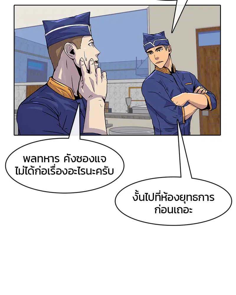 Kitchen Soldier ตอนที่ 16 หน้า 30