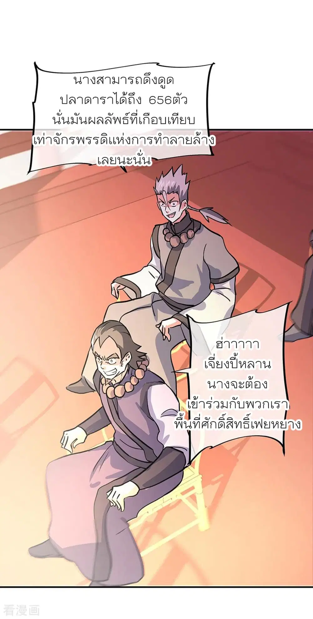 Peerless Battle Spirit (Tian Cang Zi Dongman) ตอนที่ 274 หน้า 4