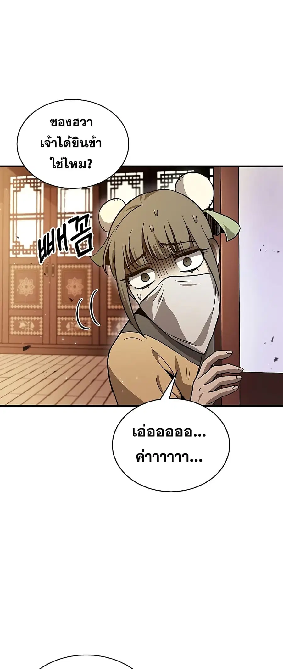 Heavenly Grand Archive’s Young Master ตอนที่ 11 หน้า 67