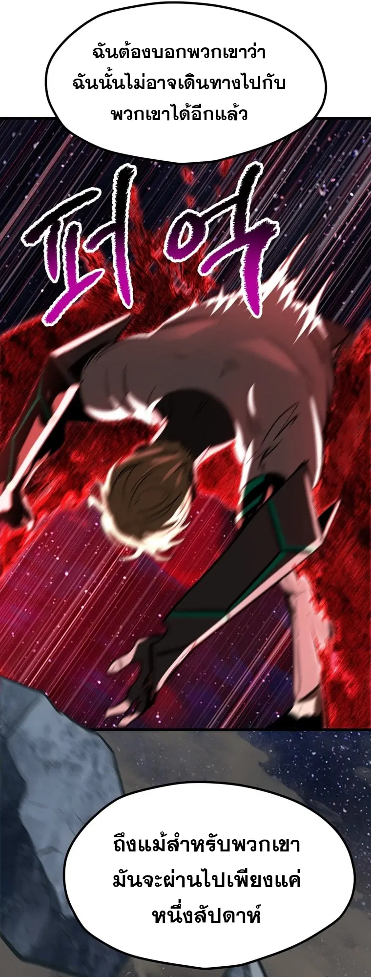 Survival Of Blade King ตอนที่ 180 หน้า 72