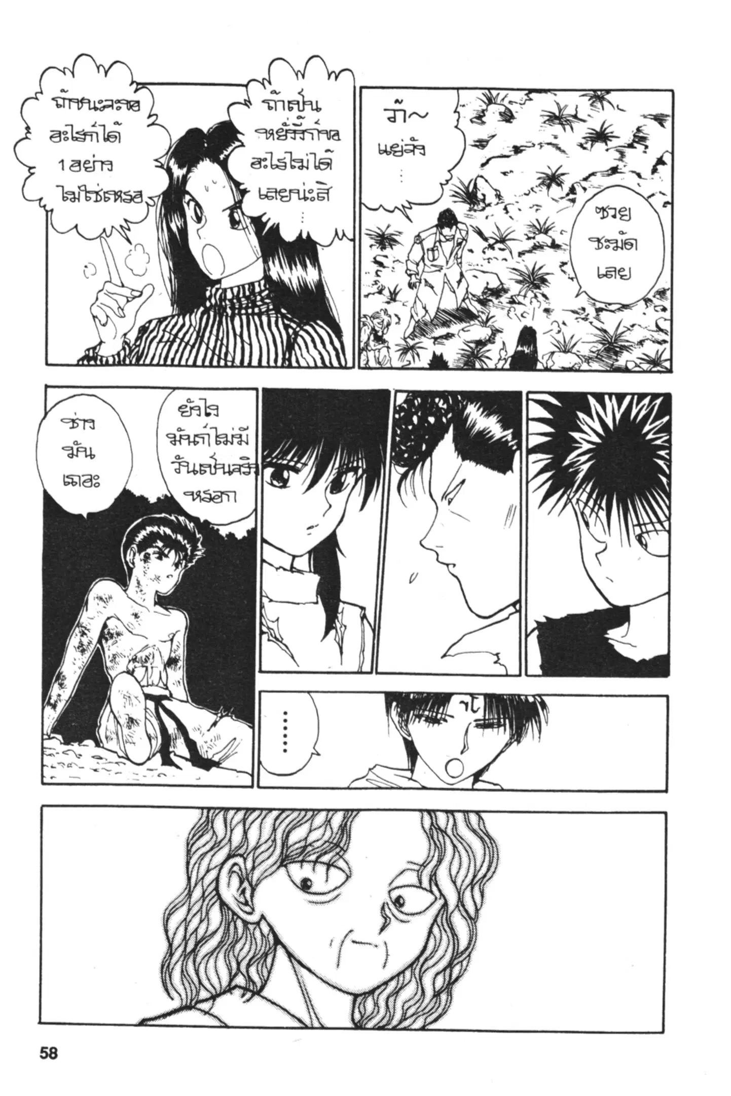 Yu Yu Hakusho ตอนที่ 109 หน้า 18
