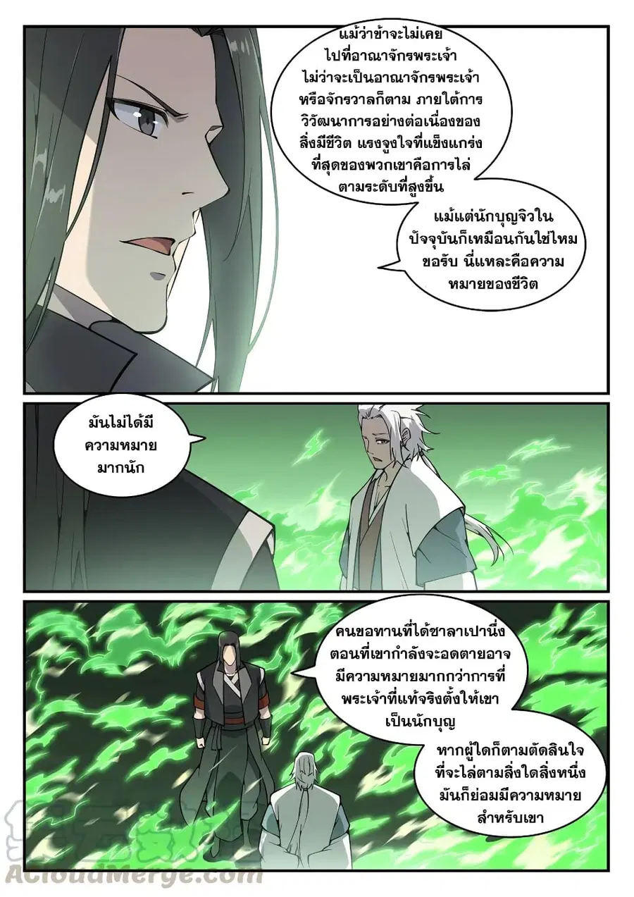 Bailian Chengshen ตอนที่ 757 หน้า 5