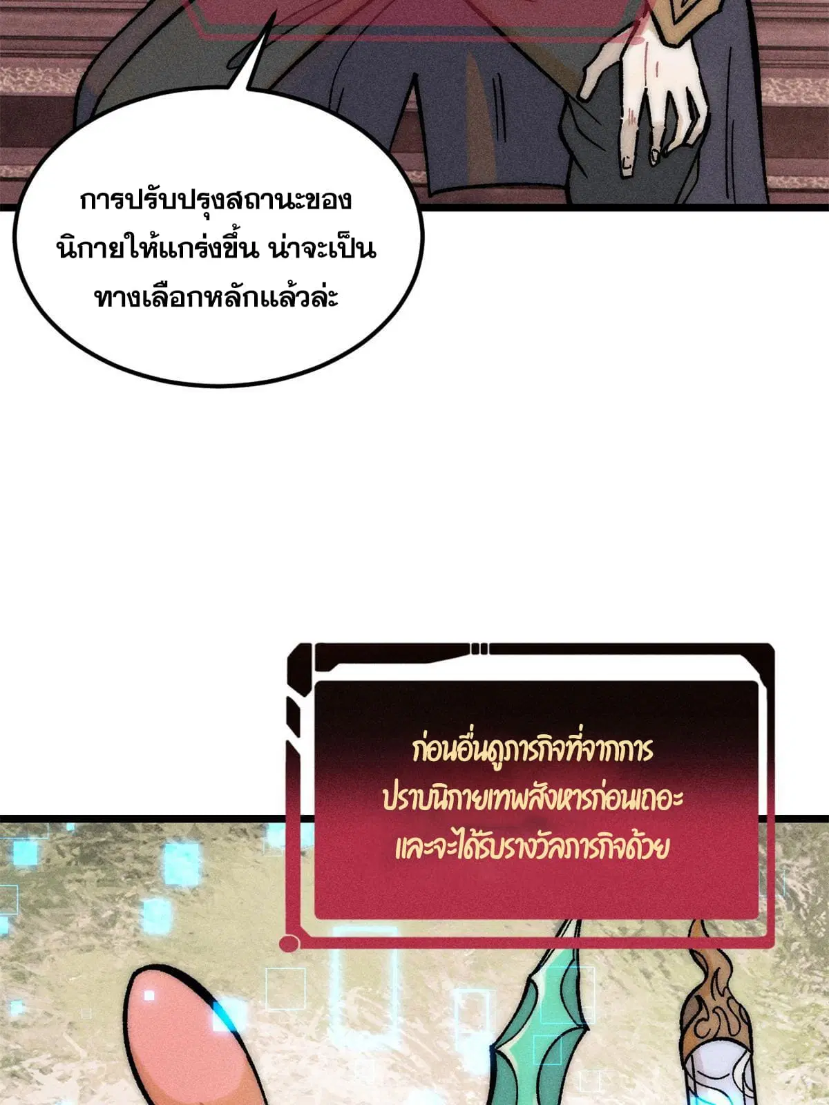 All Hail the Sect Leader ตอนที่ 212 หน้า 36