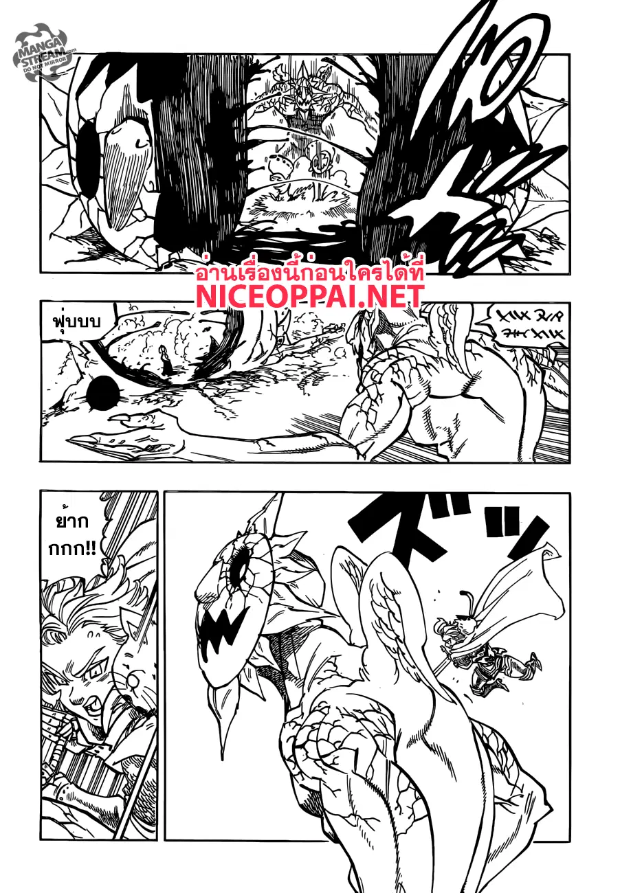 Nanatsu no Taizai ตอนที่ 178 หน้า 18
