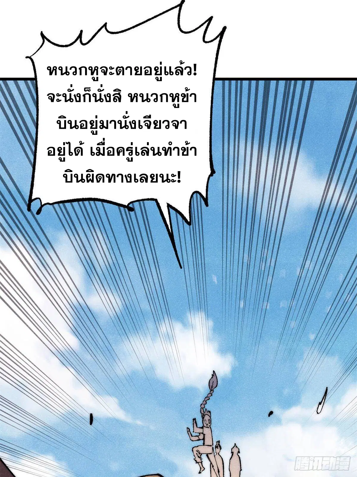 All Hail the Sect Leader ตอนที่ 316 หน้า 82