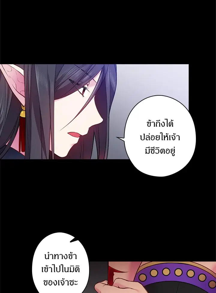 Satan’s Bride ตอนที่ 59 หน้า 26