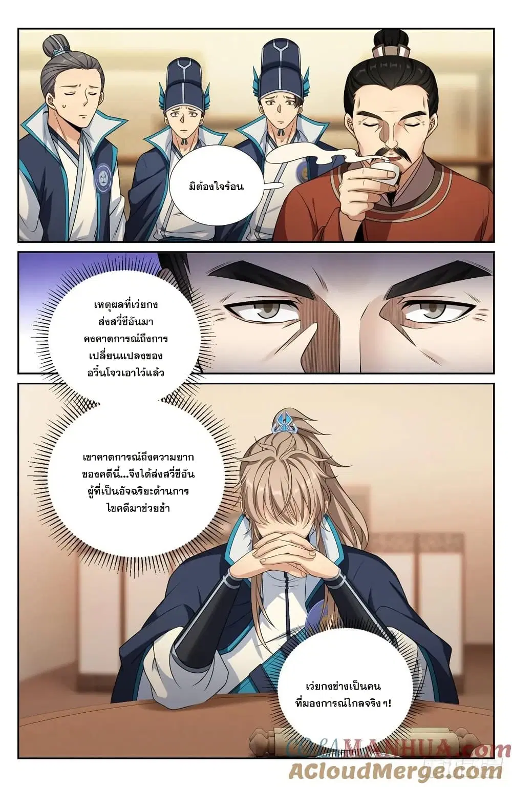 Nightwatcher ตอนที่ 234 หน้า 14