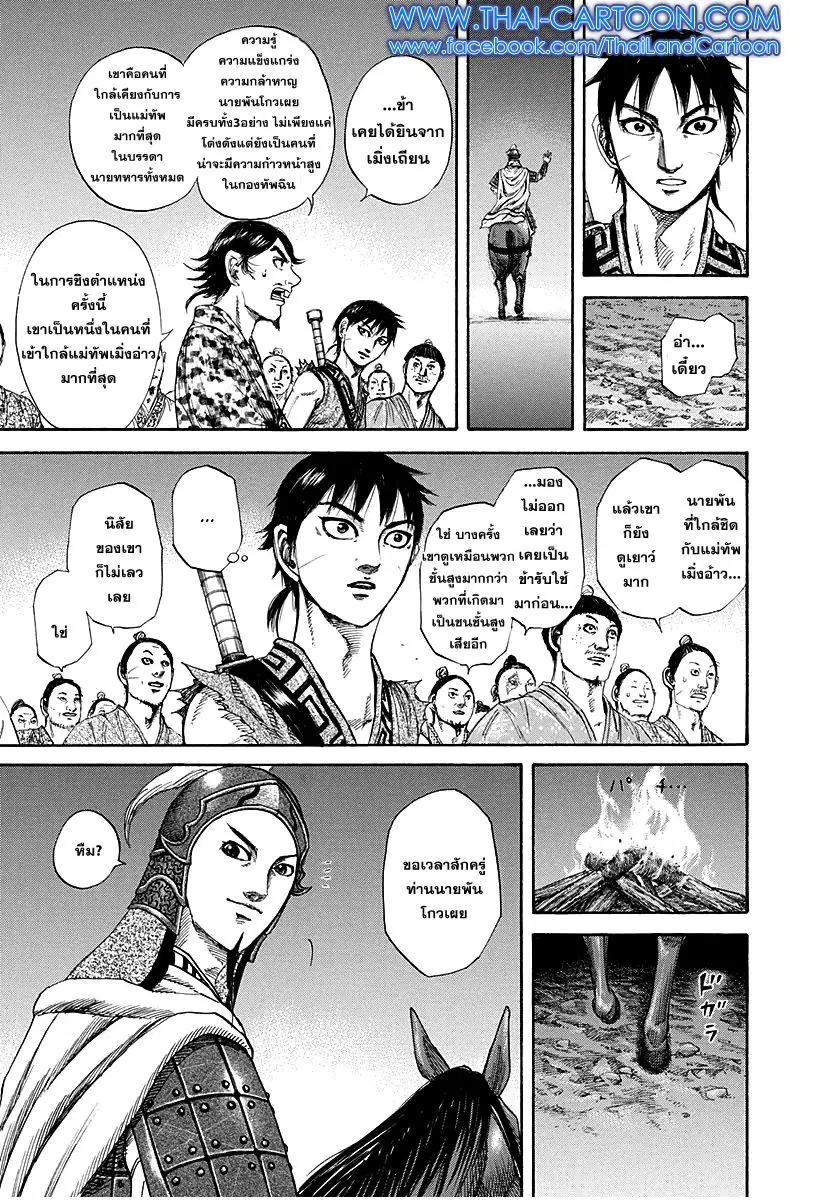 Kingdom ตอนที่ 195 หน้า 16