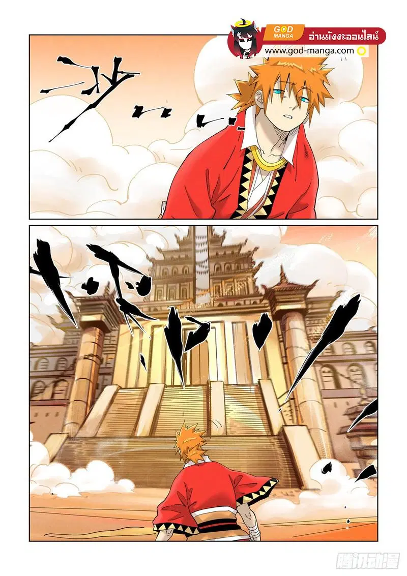 Tales of Demons and Gods ตอนที่ 460 หน้า 11