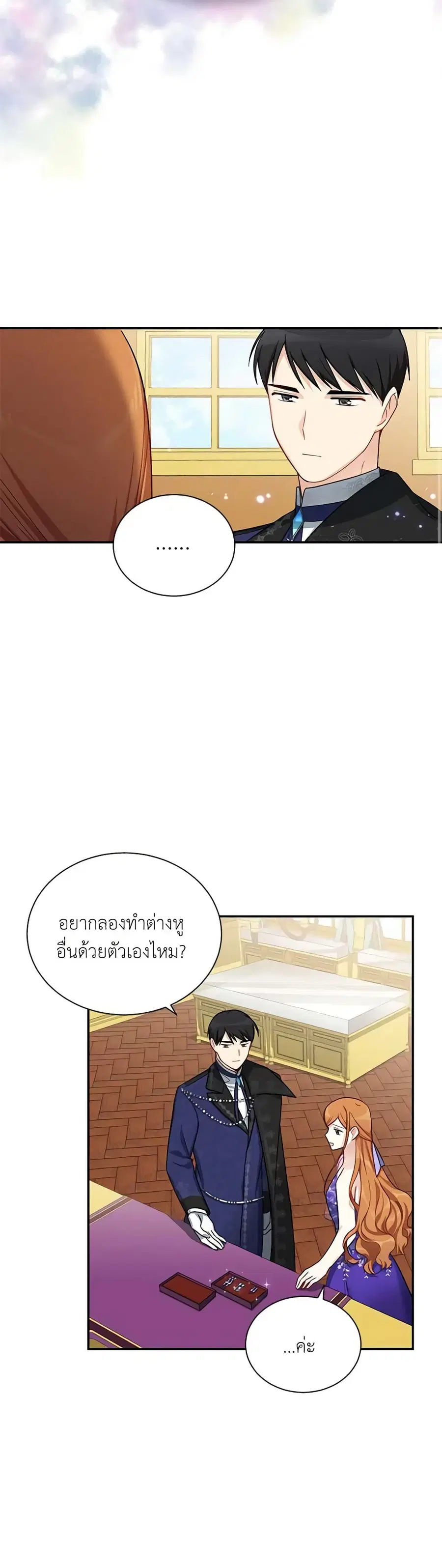 The Soulless Duchess ตอนที่ 20 หน้า 7