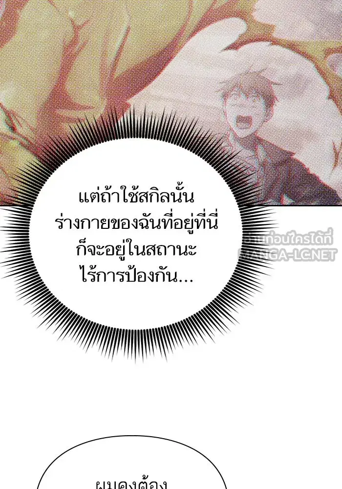 The S-Classes That I Raised (My S-Class Hunters) ตอนที่ 133 หน้า 87