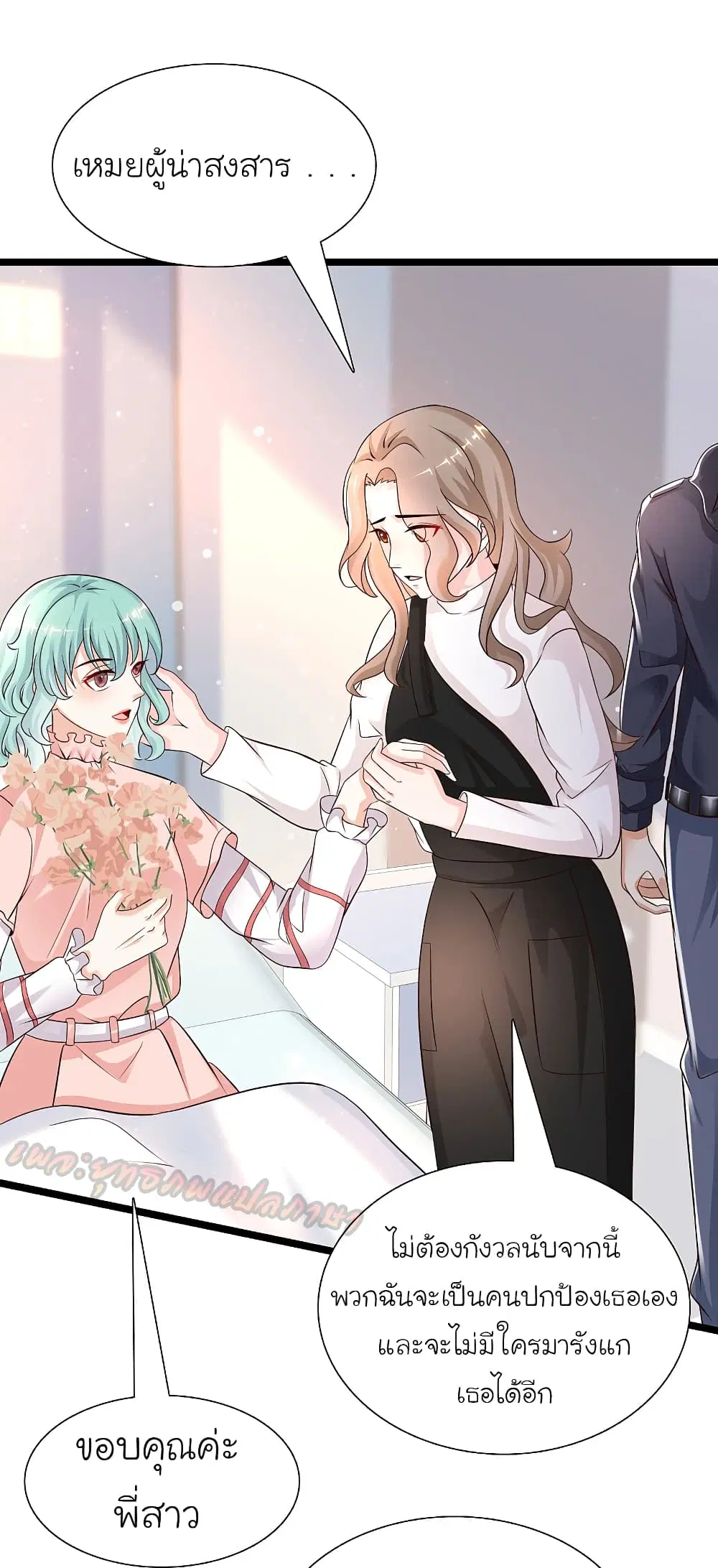 The Strongest Peach Blossom ตอนที่ 186 หน้า 23