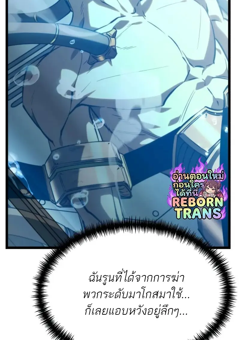 Reincarnator ผู้หวนคืน ตอนที่ 114 หน้า 80