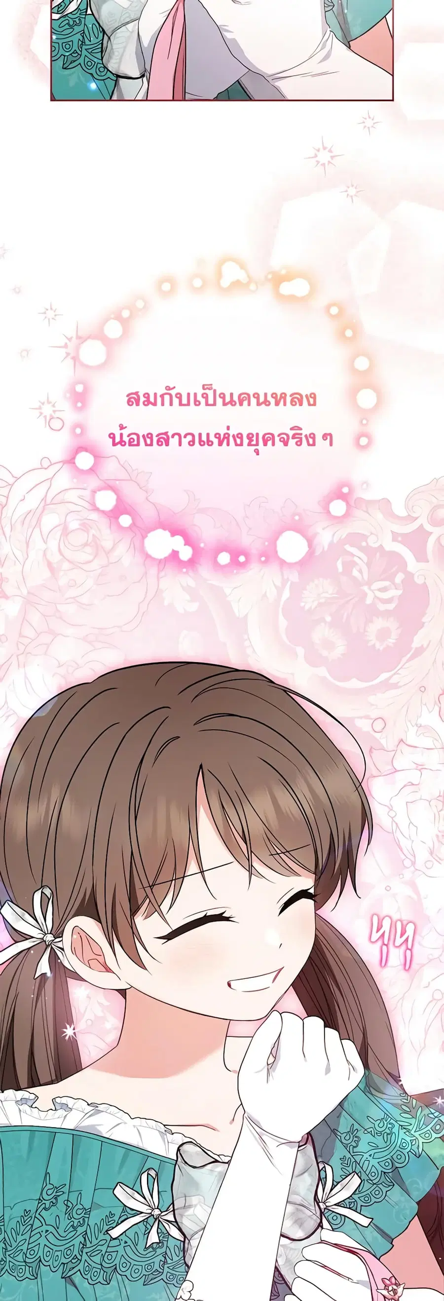 The Villainess Is Shy In Receiving Love – นางร้ายขี้อายเมื่อได้รับความรัก ตอนที่ 48 หน้า 37