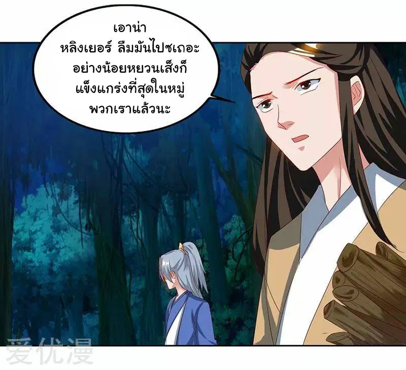 Reborn 80,000 years ตอนที่ 63 หน้า 26