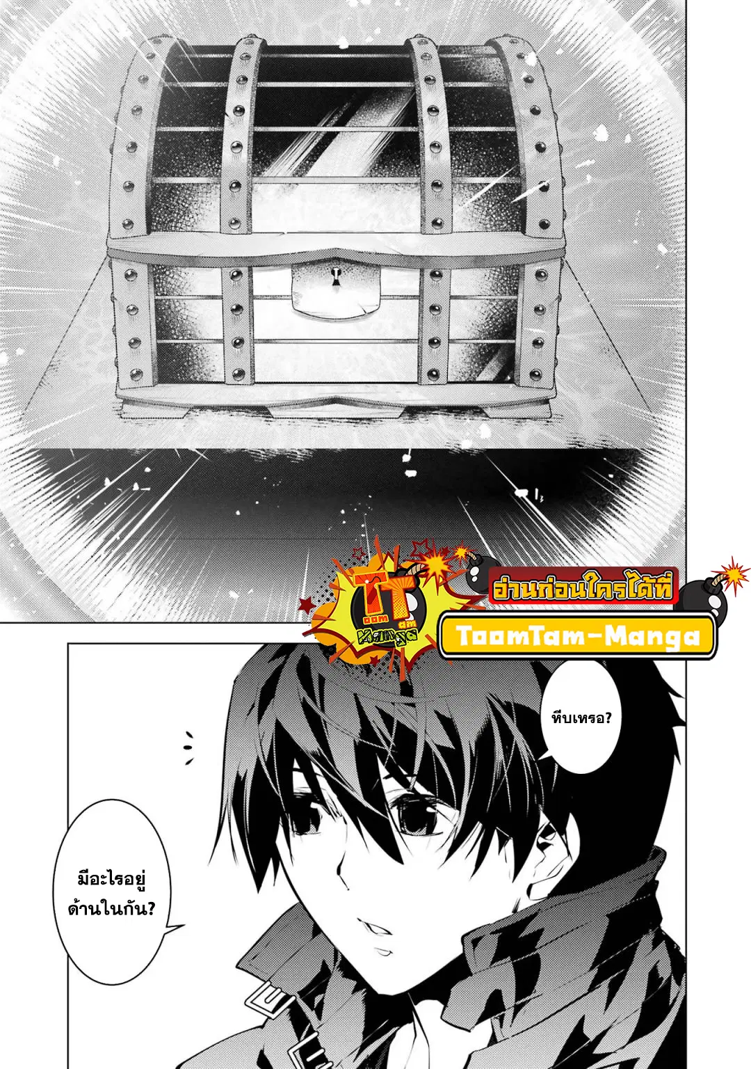 Tensei Kenja no Isekai Life ตอนที่ 54.1 หน้า 15