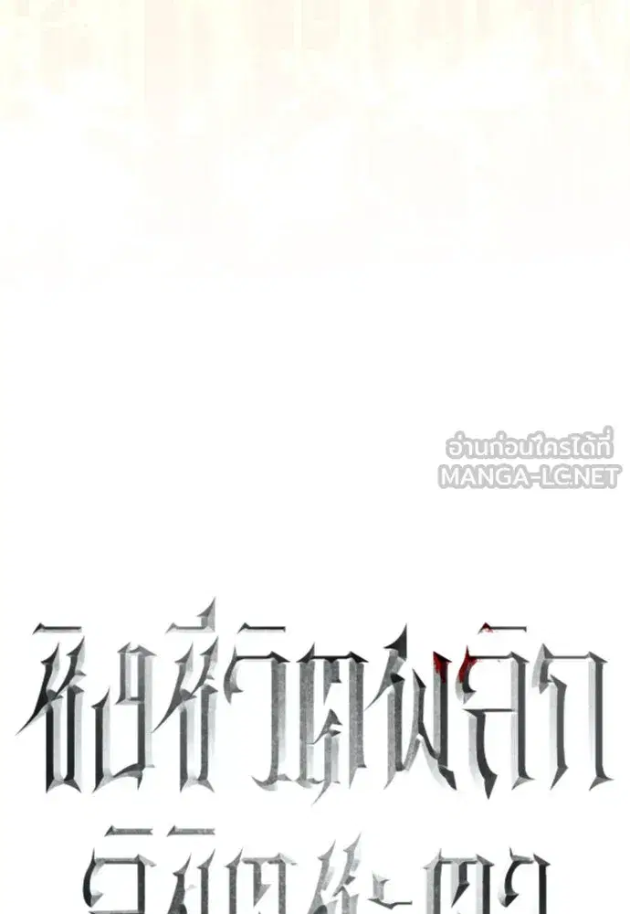 Your Throne ตอนที่ 221 หน้า 93