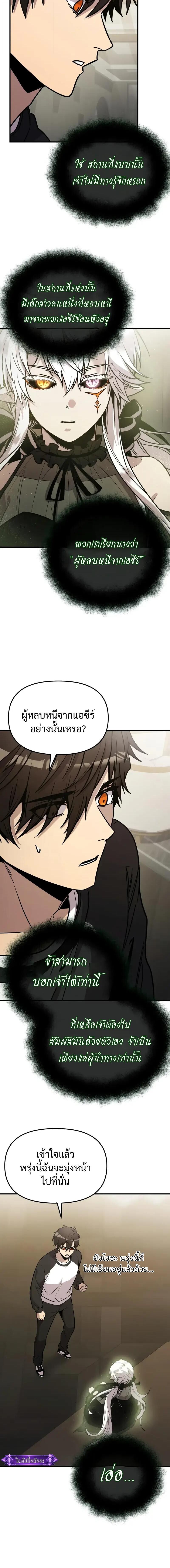 I Obtained a Mythic Item พลิกชะตาคว้าไอเทมระดับเทพ ตอนที่ 166 หน้า 14