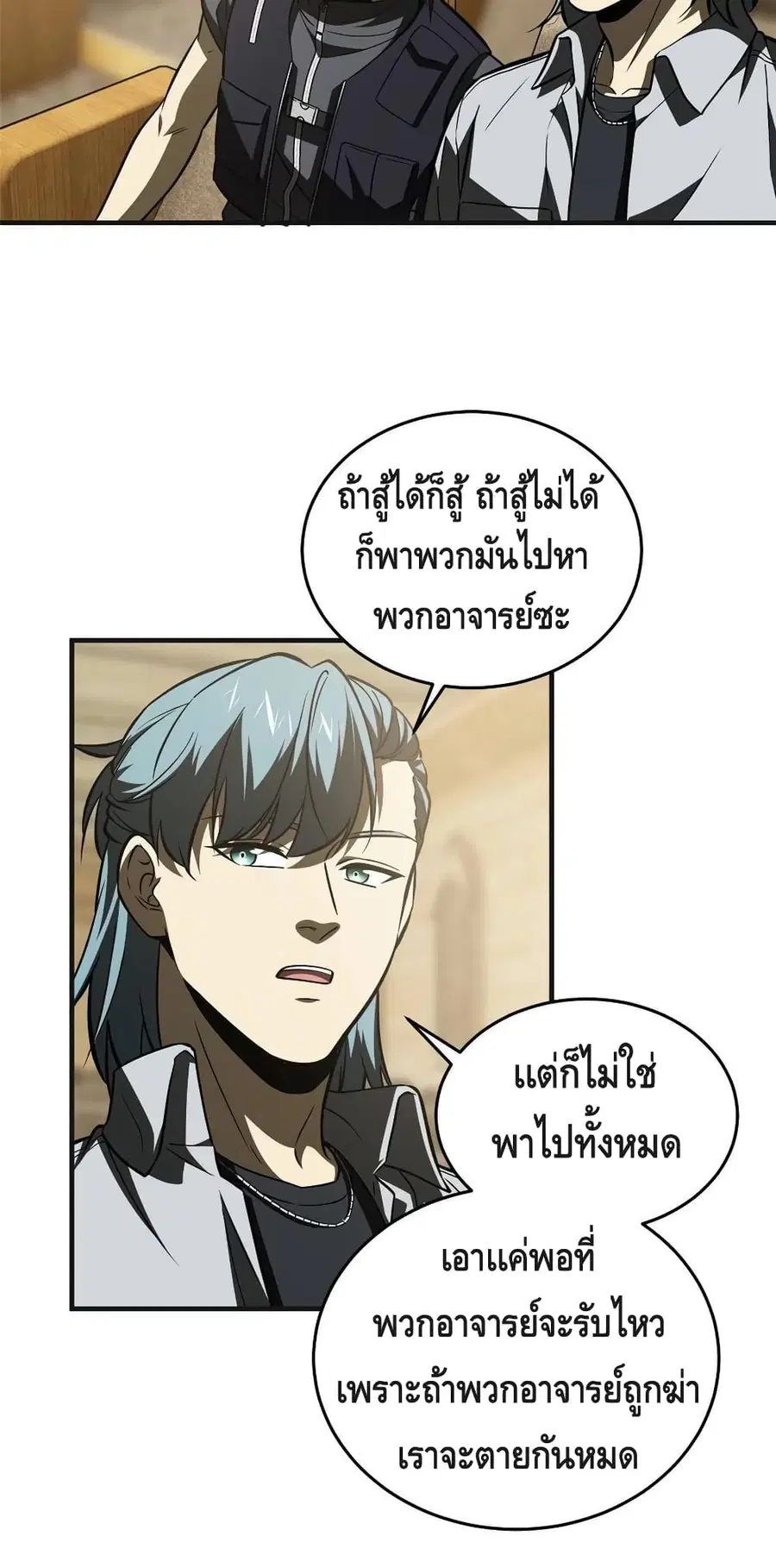 Global Martial Arts ตอนที่ 143 หน้า 14