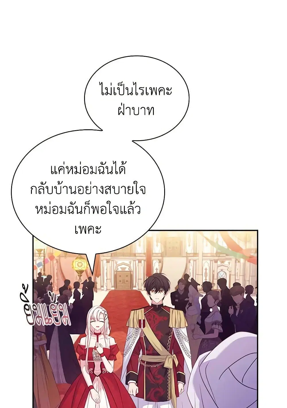 The Lady Needs a Break ตอนที่ 156 หน้า 52