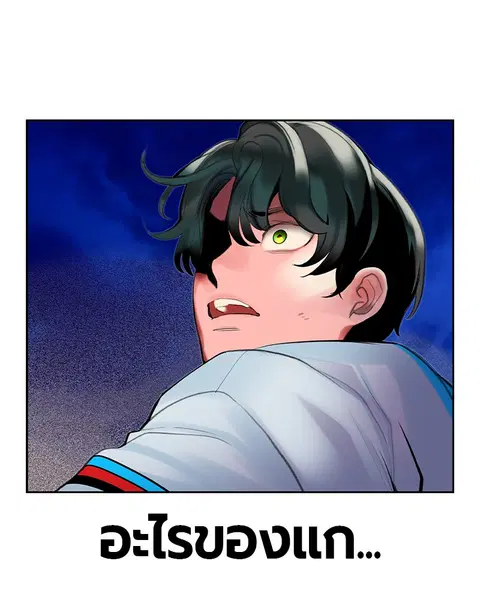 Jungle Juice ตอนที่ 41 หน้า 144