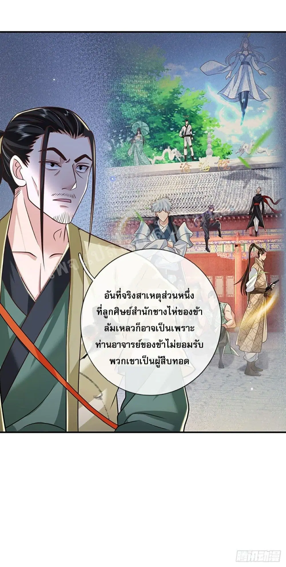 Royal God of War, Rising Dragon ตอนที่ 80 หน้า 35