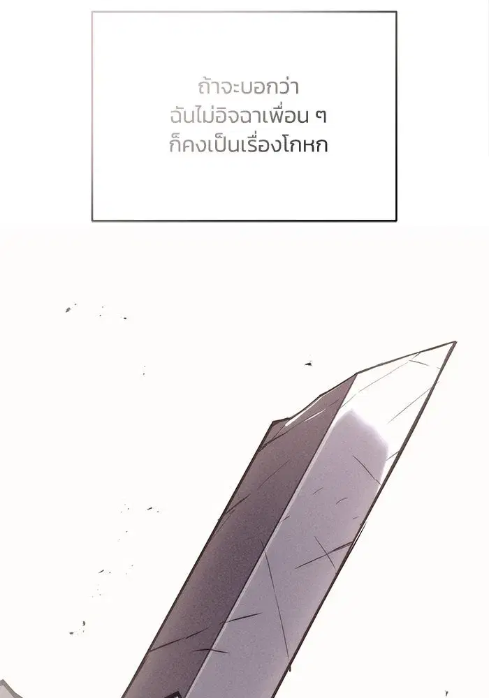 The Lazy Lord Masters the Sword ตอนที่ 82 หน้า 88