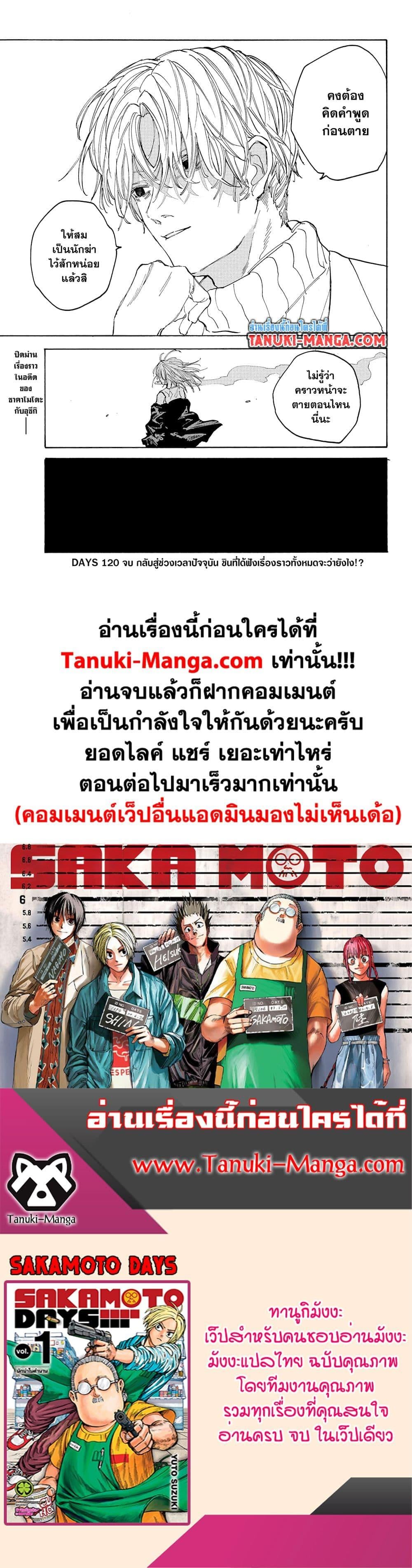 Sakamoto Days ตอนที่ 120 หน้า 22