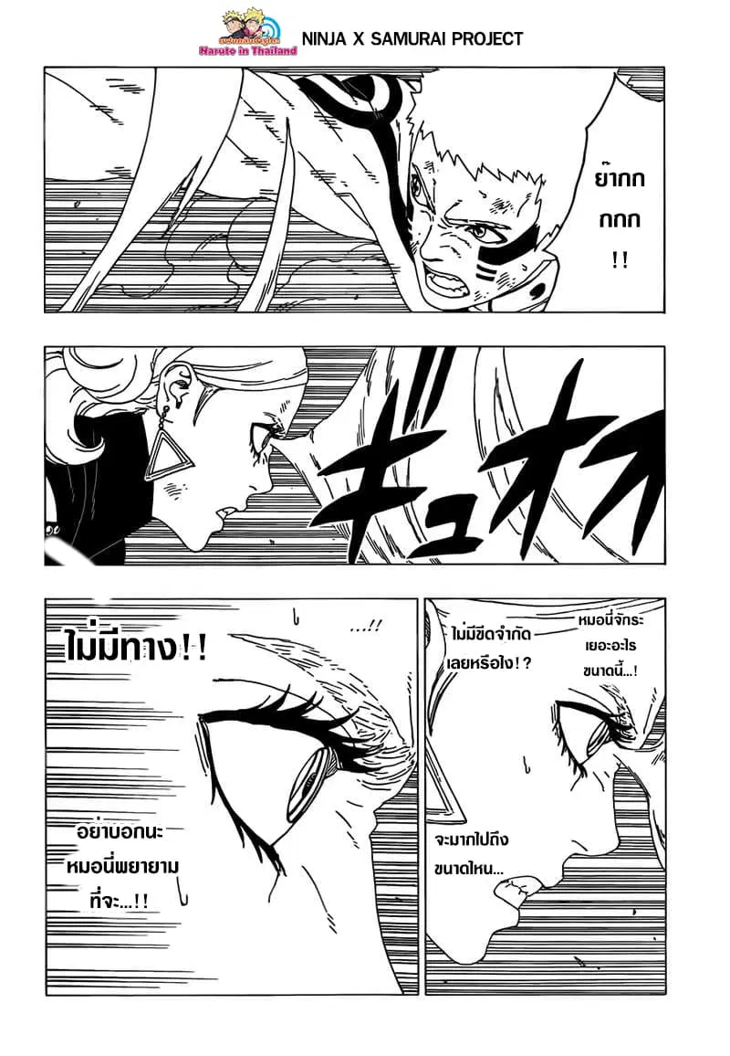 Boruto: Naruto Next Generations – โบรูโตะ: นารูโตะ เน็กซ์ เจนเนเรชั่น ตอนที่ 33 หน้า 26