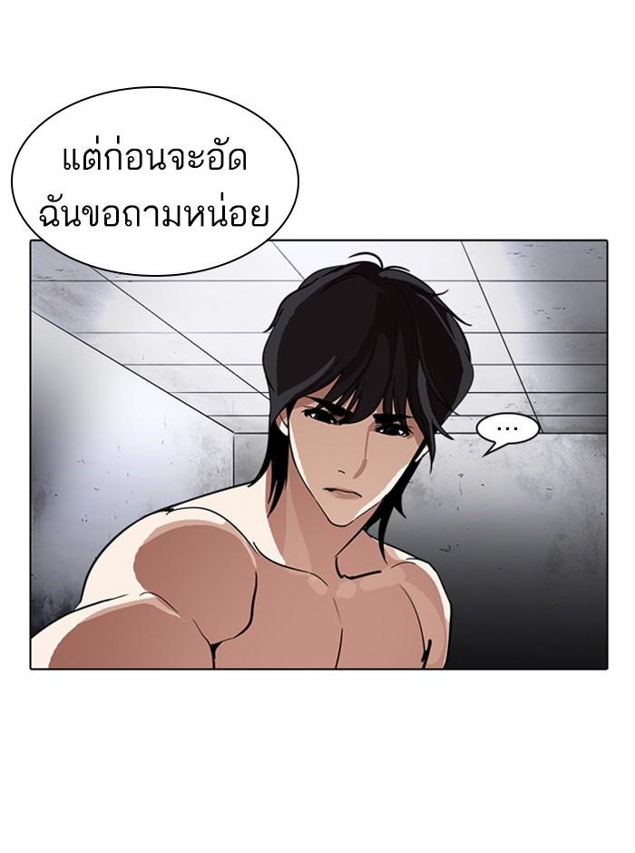 Lookism ตอนที่ 235 หน้า 138