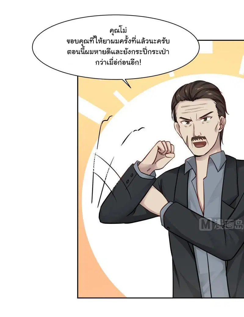 I Have a Dragon in My Body ตอนที่ 115 หน้า 14