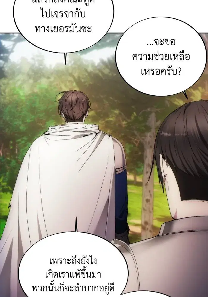How to Live as a Villain ตอนที่ 87 หน้า 55