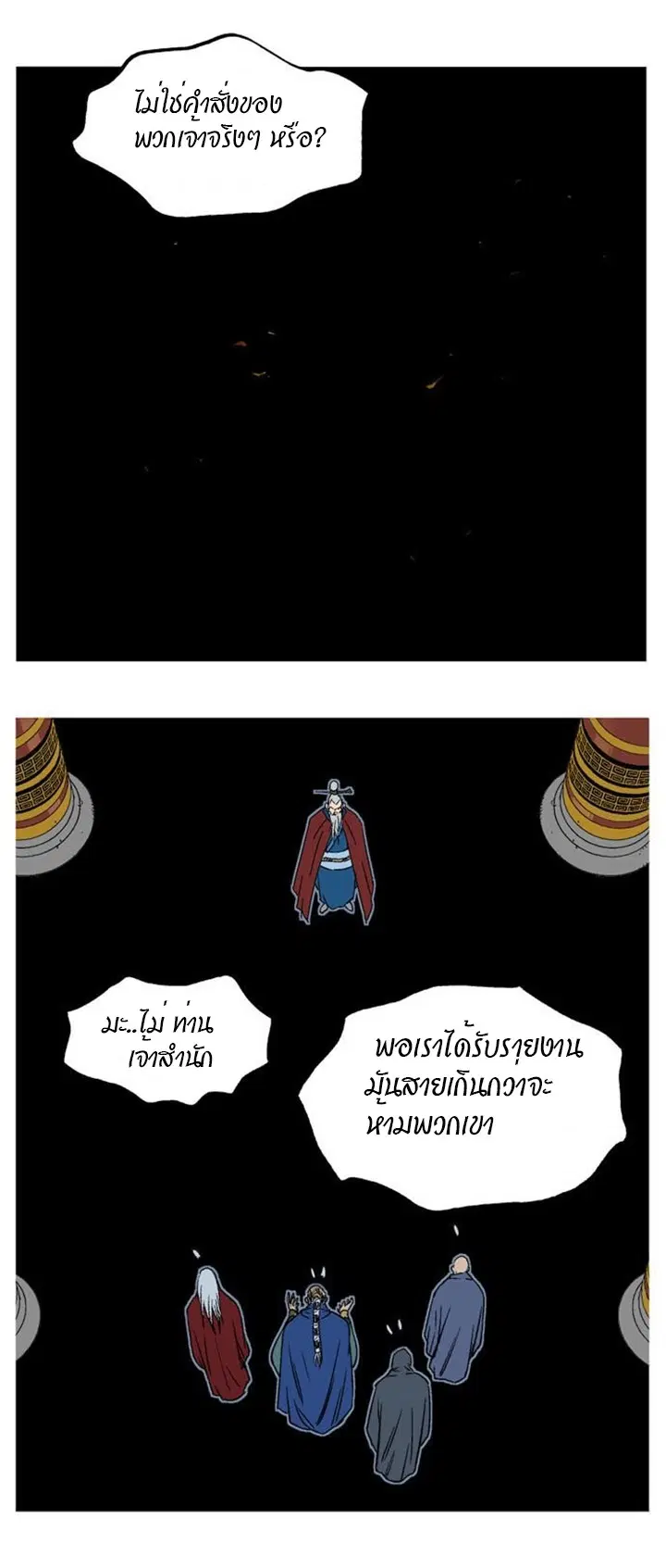Gosu ตอนที่ 229 หน้า 18