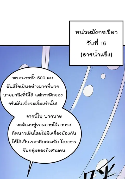 Immortal King of City ตอนที่ 32 หน้า 9