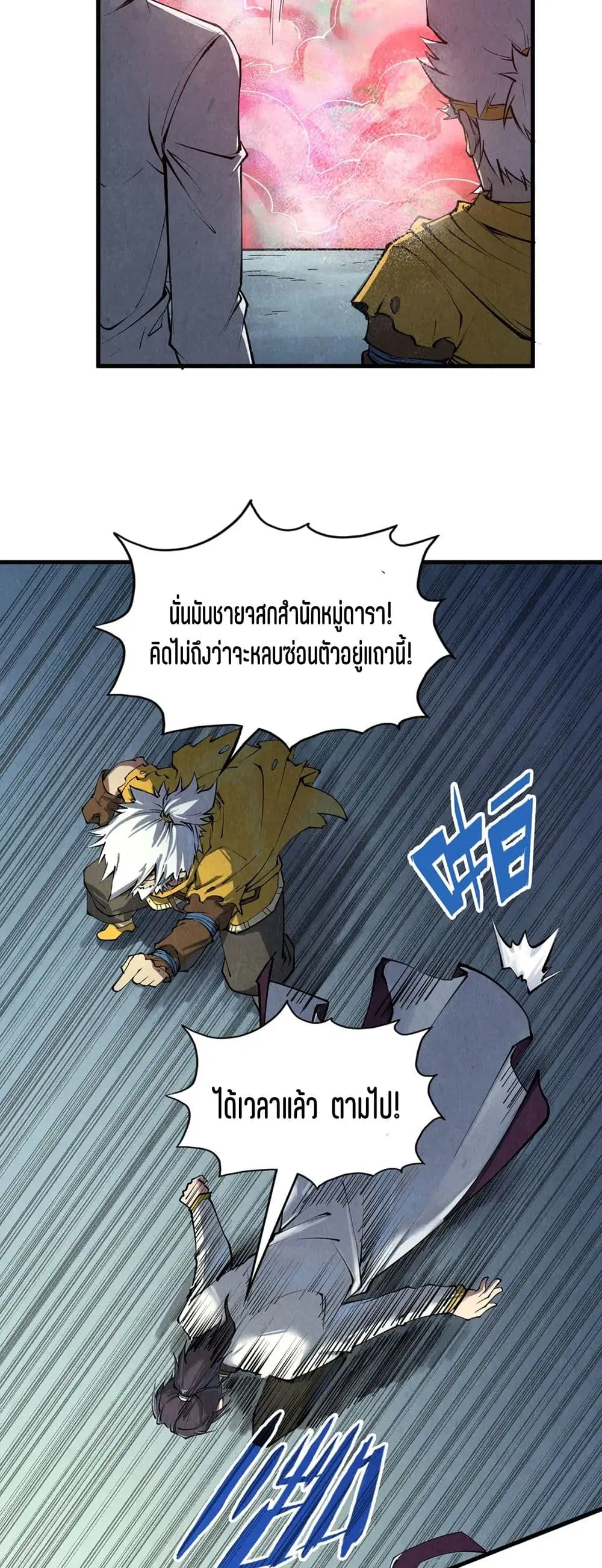 The Eternal Supreme ตอนที่ 192 หน้า 19
